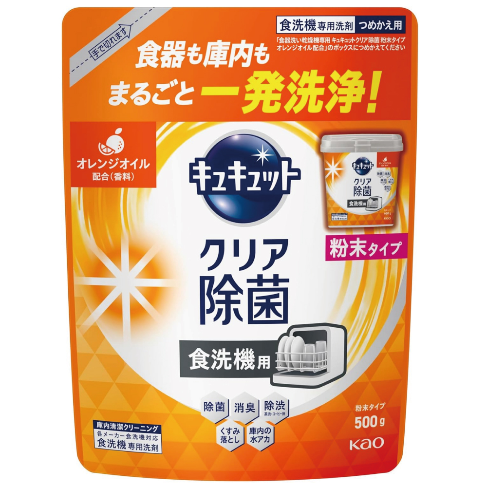 食器洗い乾燥機専用 キュキュットクリア除菌 粉末タイプ オレンジオイル配合 つめかえ用 500g