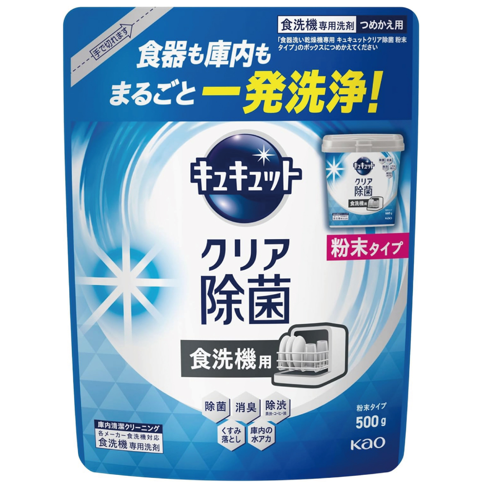 食器洗い乾燥機専用 キュキュットクリア除菌 粉末タイプ つめかえ用 500g