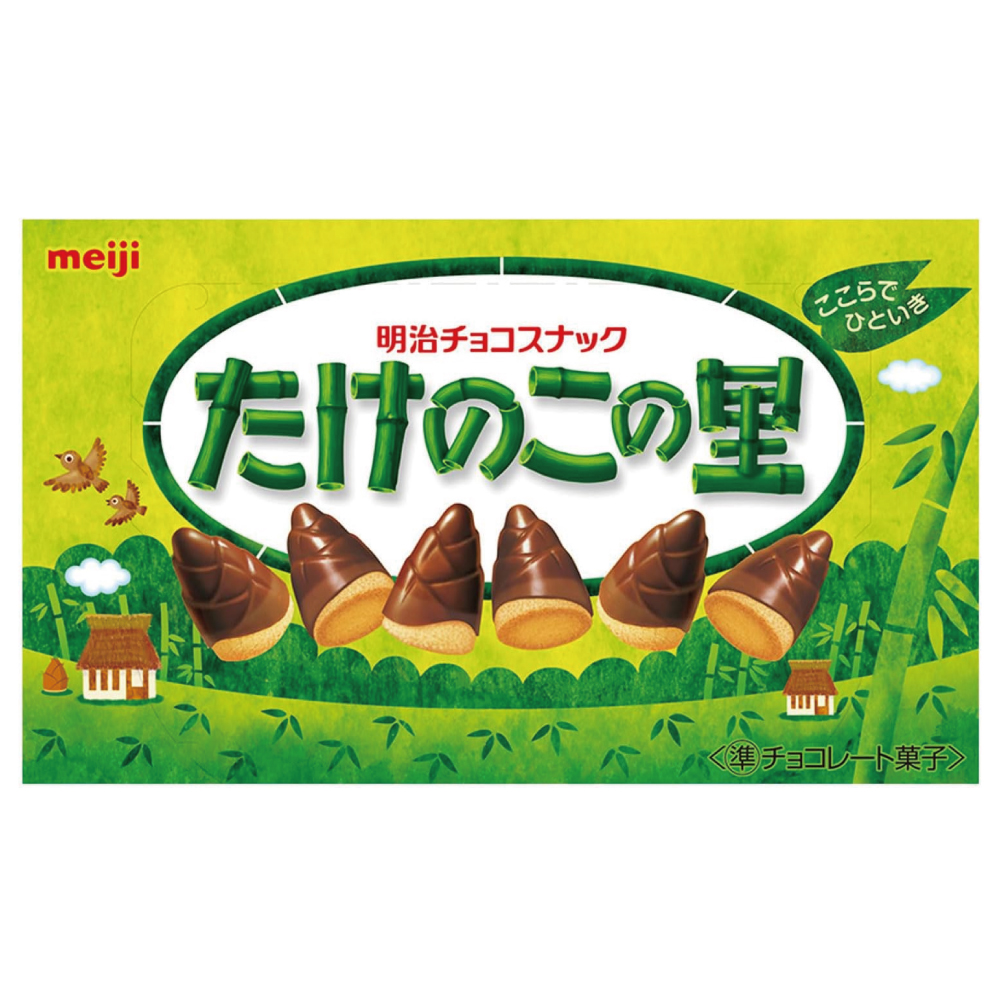 明治 たけのこの里 63g×10個