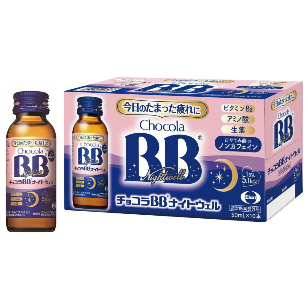 チョコラBBナイトウェル 50ml×10本 【指定医薬部外品】