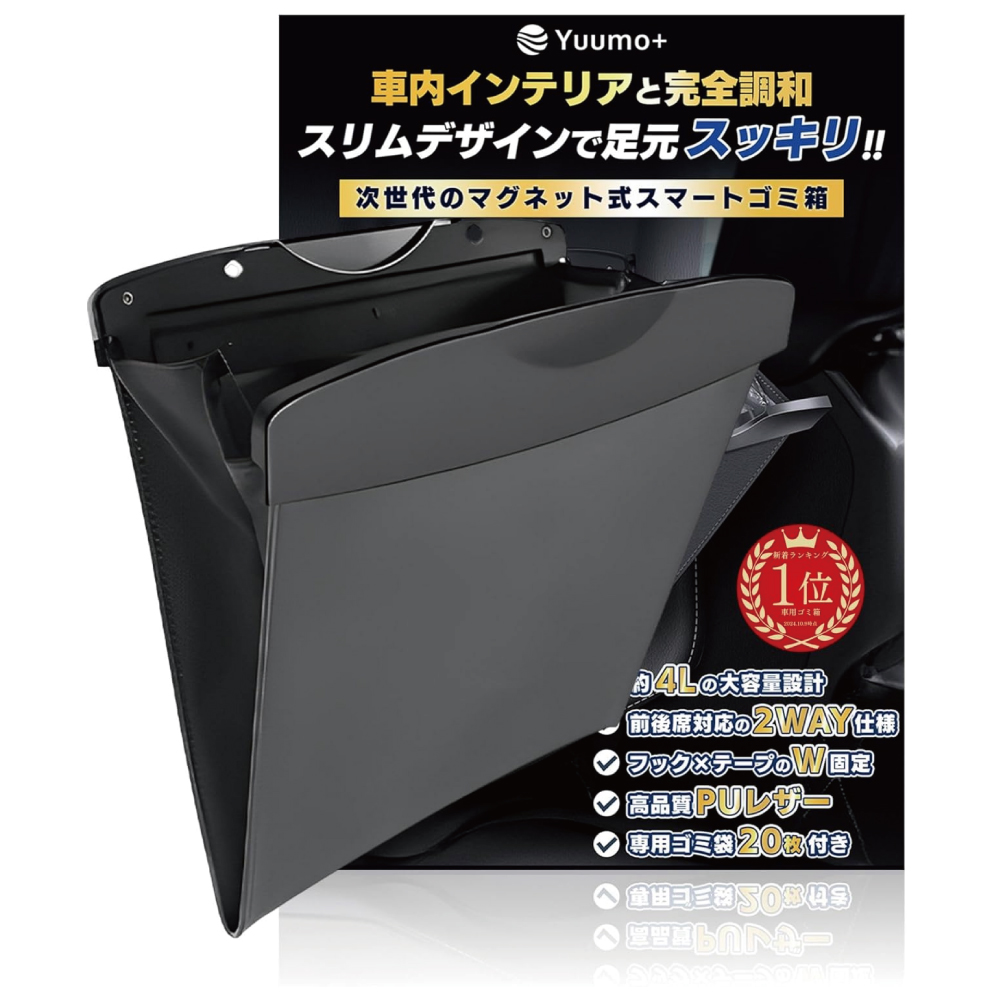 車用ゴミ箱 スリム 袋20枚付 助手席 後部座席 対応 PUレザー