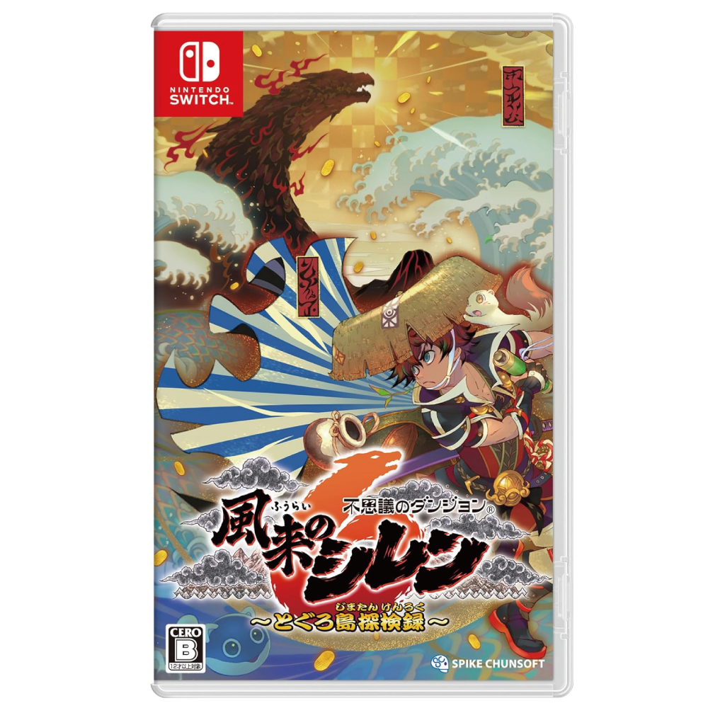 不思議のダンジョン 風来のシレン6 とぐろ島探検録 -Switch