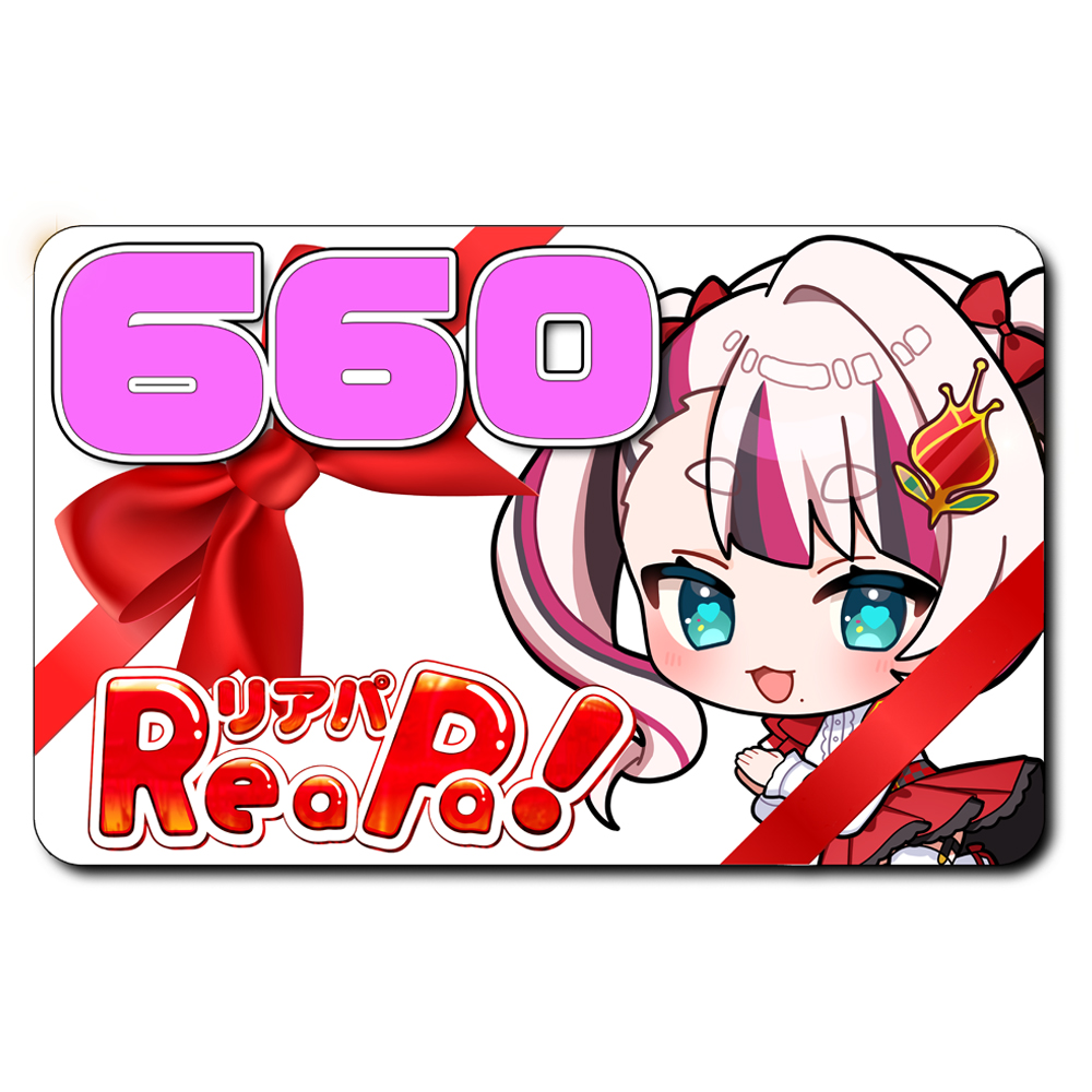 ReaPa!ギフト券660円分