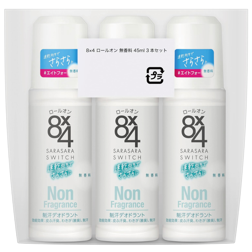 8 × 4 ロールオン 無香料 45ml 3本セット