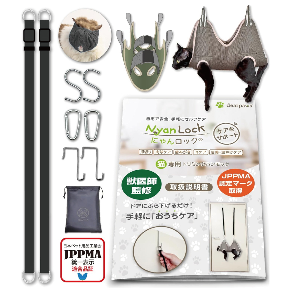 【獣医師開発監修】にゃんロック 猫専用 爪切り ハンモック (スモール)