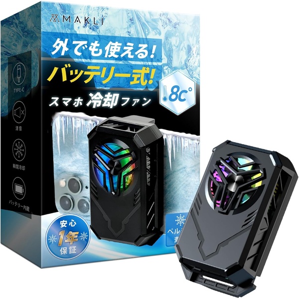 MAKLI スマホ 冷却ファン ペルチェ素子 USB給電 静音設計 小型 軽量 日本語説明書