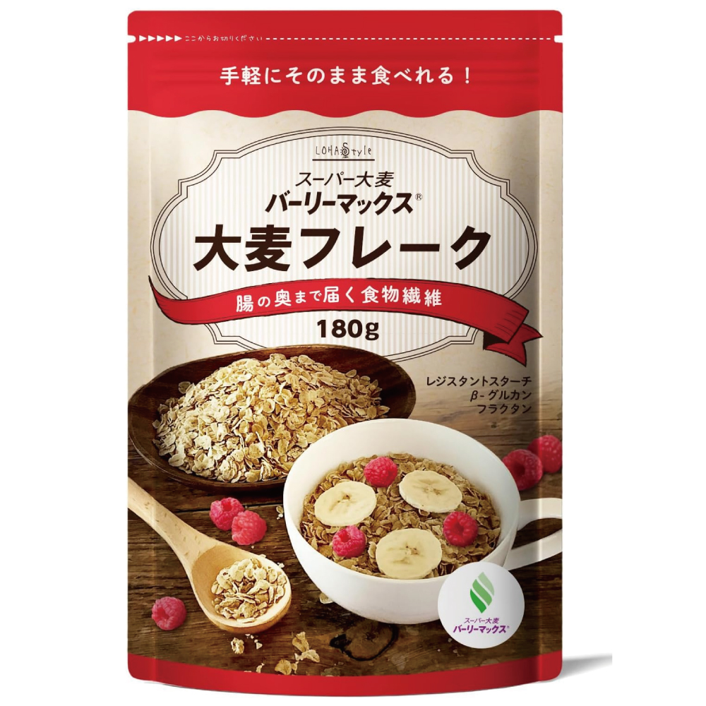LOHAStyle（ロハスタイル）スーパー大麦 バーリーマックス フレーク 180g そのまま食べれるフレーク 大麦 ハイレジ 雑穀 腸活
