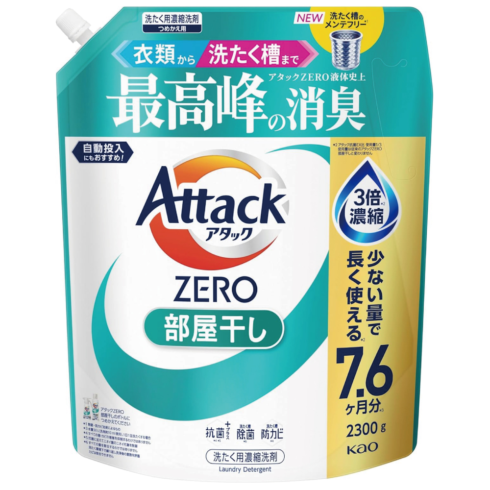 アタックZERO 衣類から洗濯槽まで、アタックZERO液体史上 最高峰の消臭 部屋干し つめかえ用 2300g