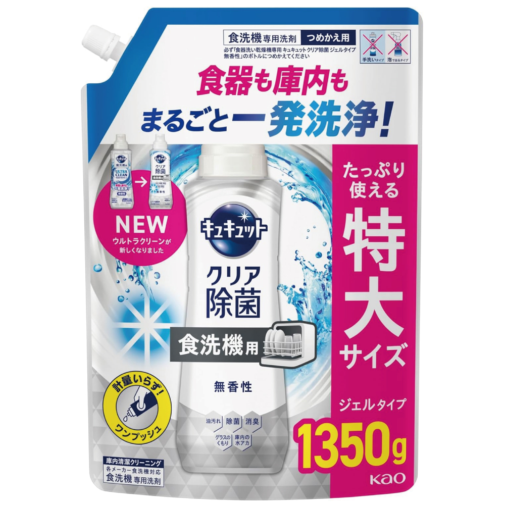 キュキュット 食器洗い乾燥機専用 クリア除菌 ジェルタイプ 無香性 つめかえ用 1350g