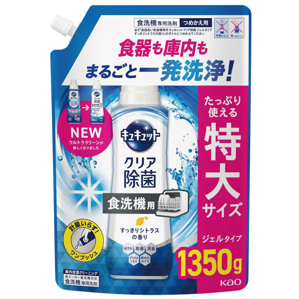 キュキュット 食器洗い乾燥機専用 クリア除菌 ジェルタイプ シトラス つめかえ用 1350g