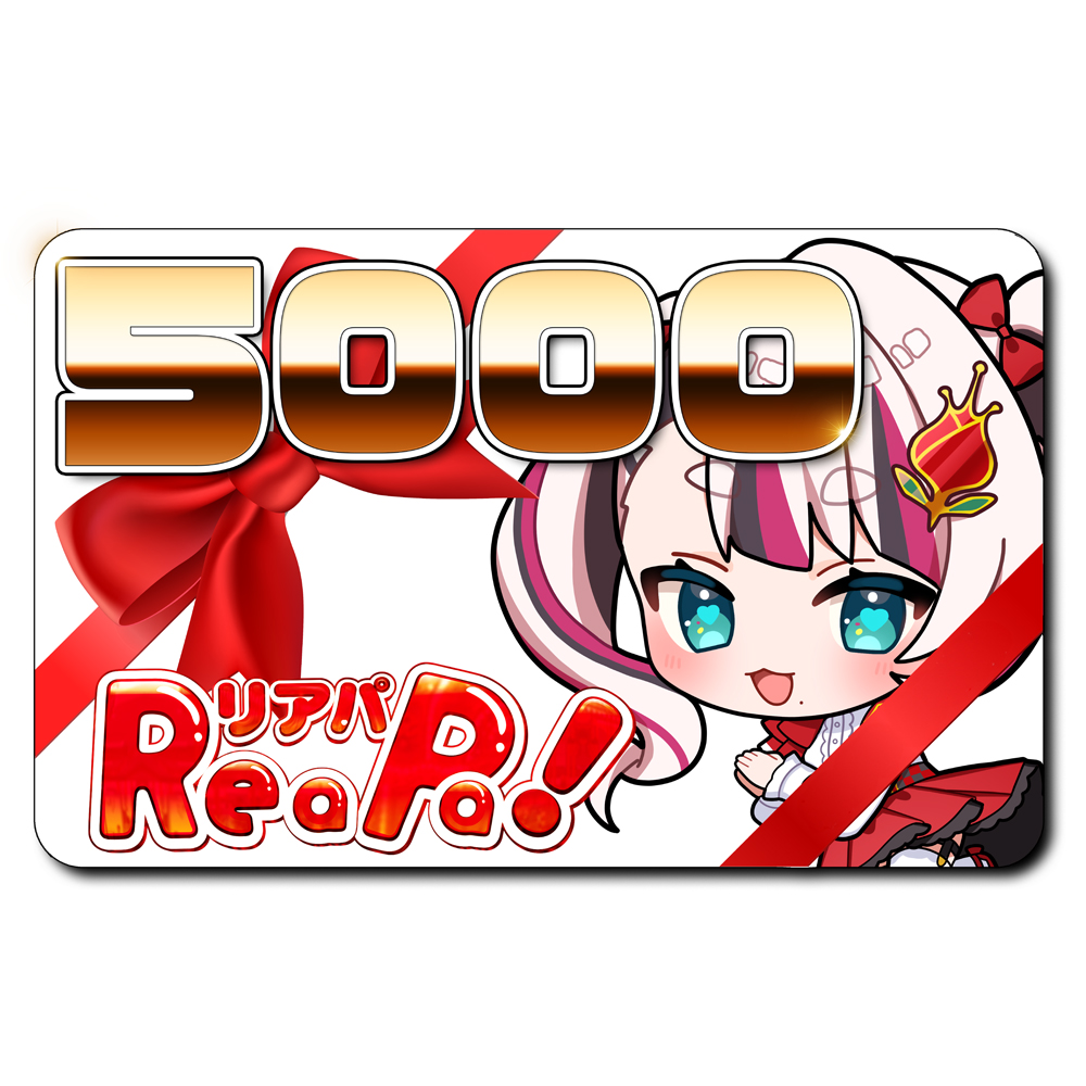 ReaPa!ギフト券5000円分