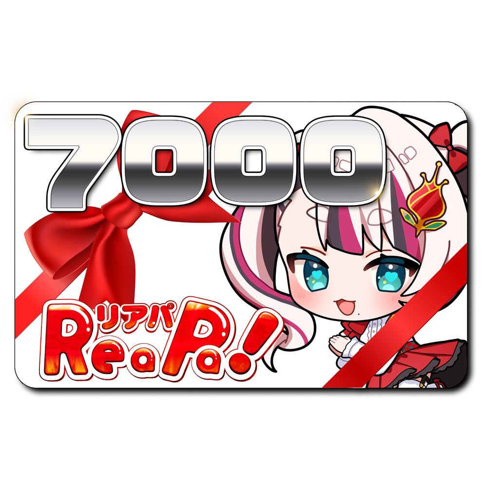 ReaPa!ギフト券7000円分