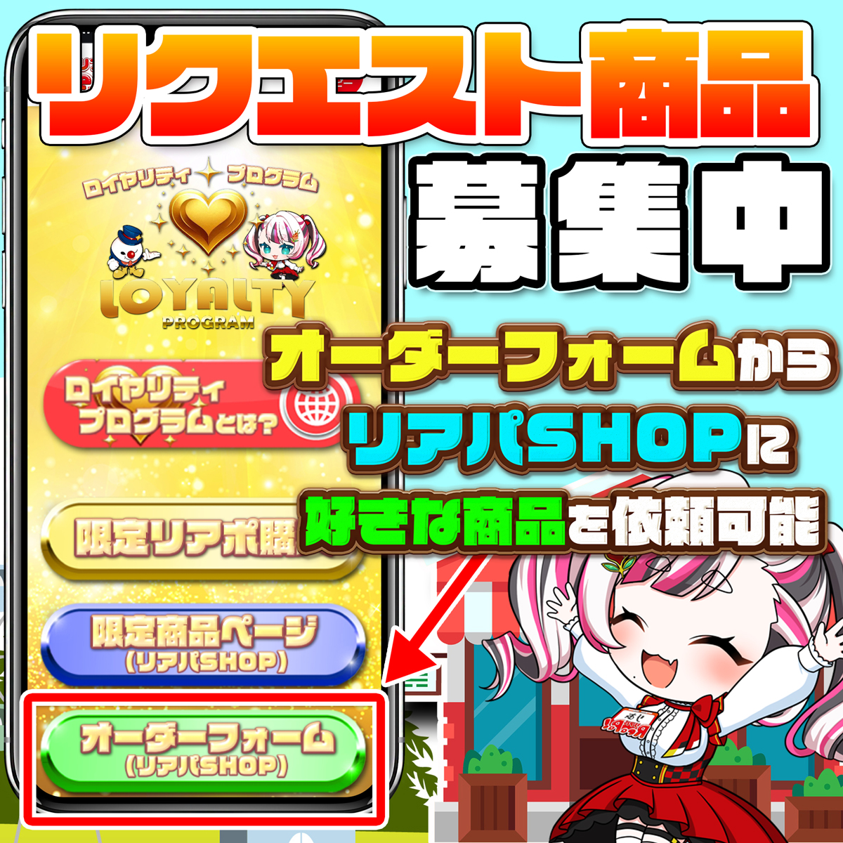 リクエスト商品募集中