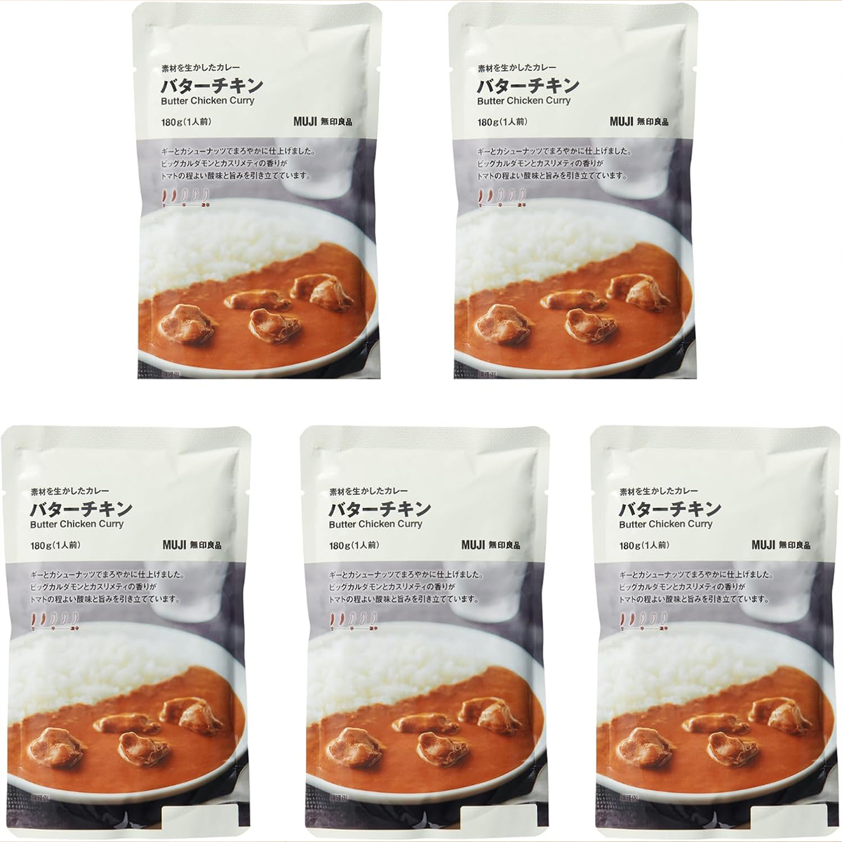 無印 良品 素材 を生かしたカレー バターチキン 180g 5個 セット