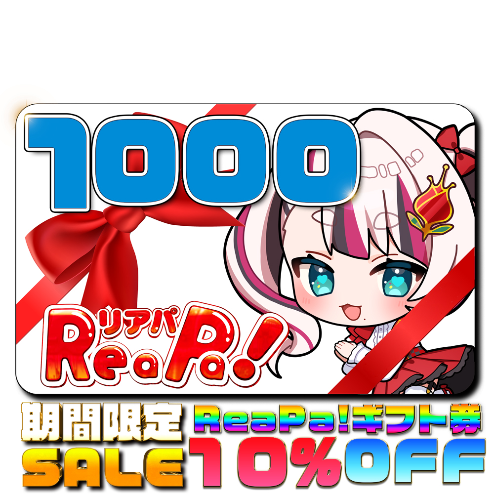 ReaPa!ギフト券1000円分