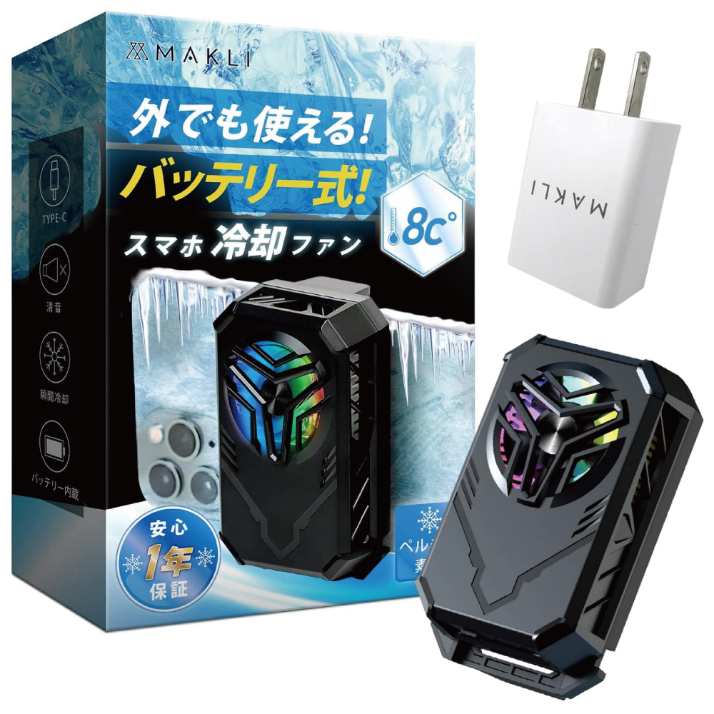MAKLI スマホ 冷却ファン バッテリー内蔵 スマホクーラー スマホ熱対策 静音設計 小型 軽量 日本語説明書(冷却ファン＋5V2Aアダプター)