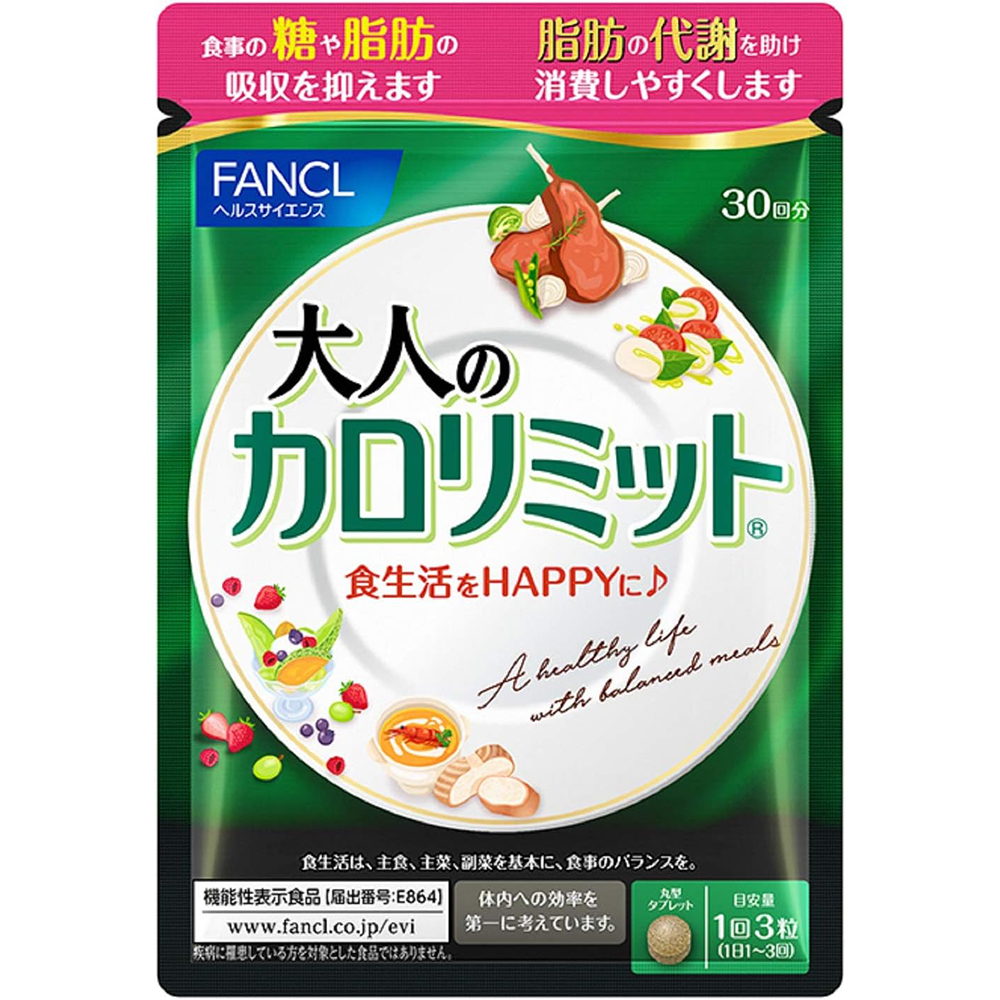 ファンケル (FANCL) (新) 大人のカロリミット 30回分 [機能性表示食品]