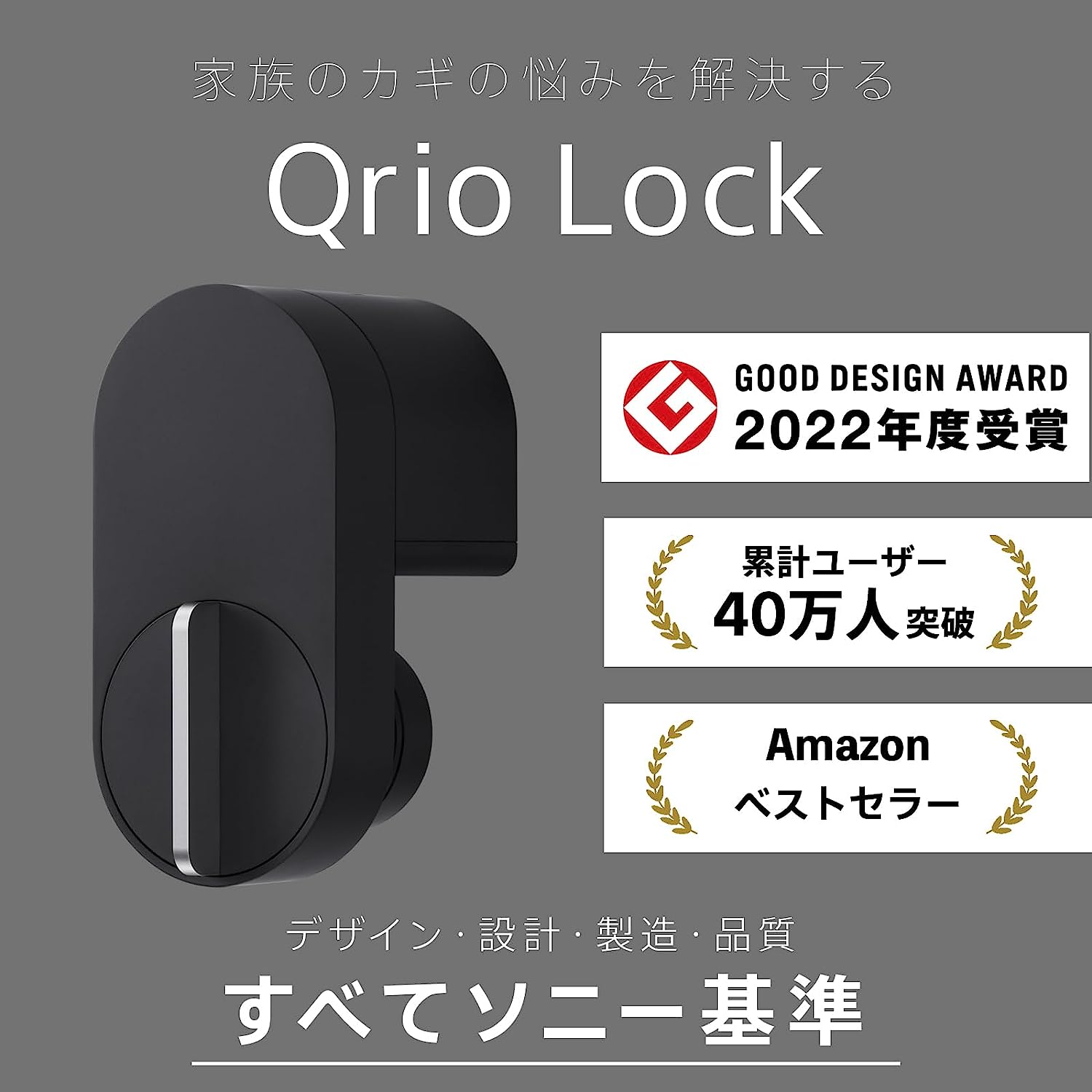 Qrio Lock キュリオロック ブラック スマートロック スマートホーム