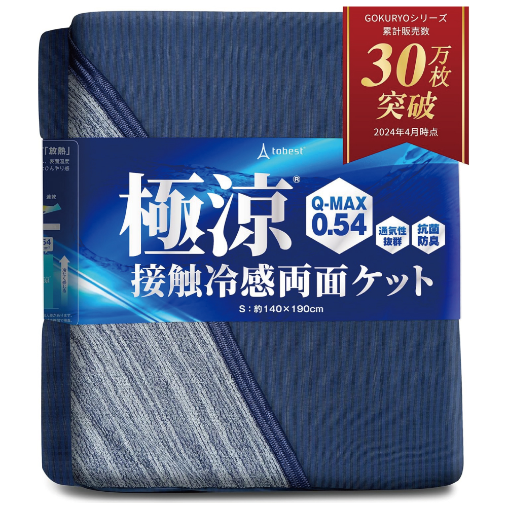 tobest 極涼 タオルケット 夏用肌掛け布団 シングル リバーシブル 冷感 Q-MAX0.54 抗菌 涼感 吸水速乾 ブルー 約140x190cm
