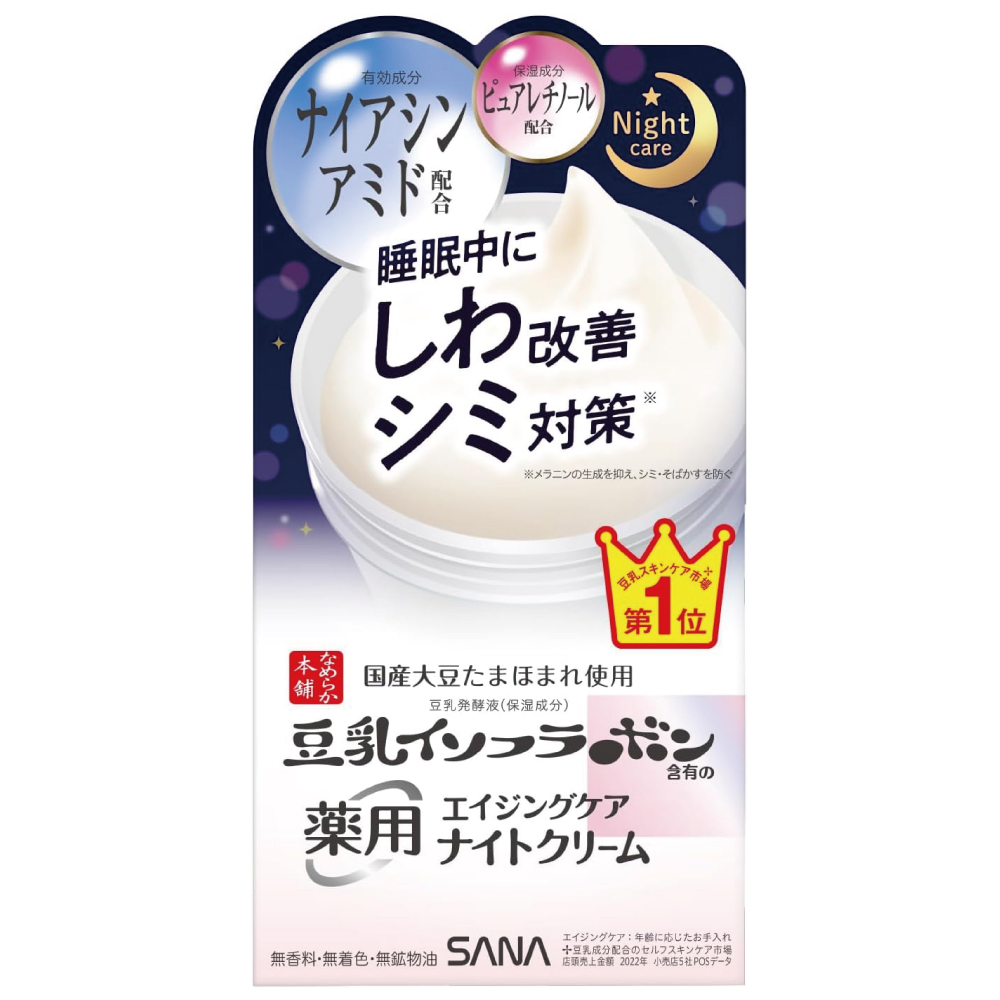 【医薬部外品】 なめらか本舗 薬用リンクルナイトクリーム 豆乳イソフラボン ホワイト 50g