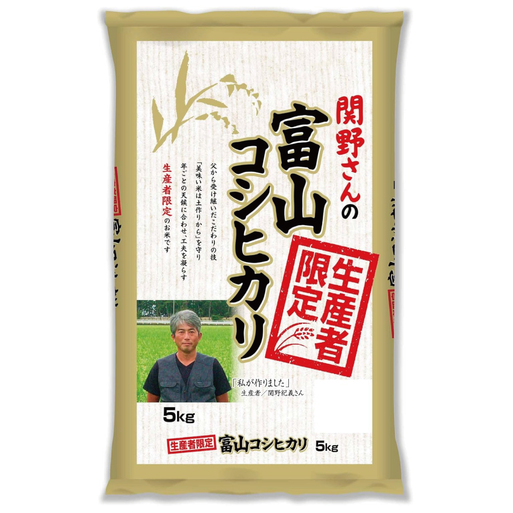 パールライス 生産者限定 富山県産 白米 関野さんのコシヒカリ 5kg 令和6年産