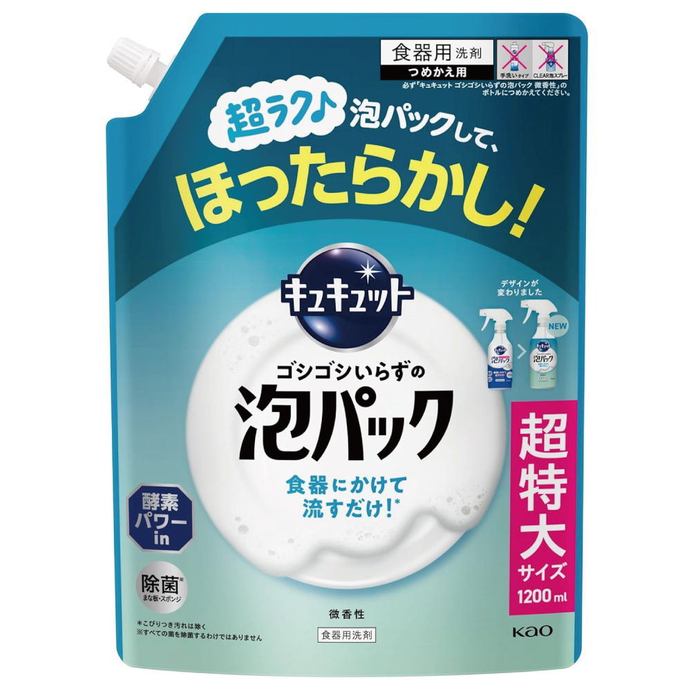 キュキュット ゴシゴシいらずの泡パック 泡パックして、ほったらかし 食器にかけて流すだけ。超ラクな食器洗い 微香性 つめかえ用 1200ml