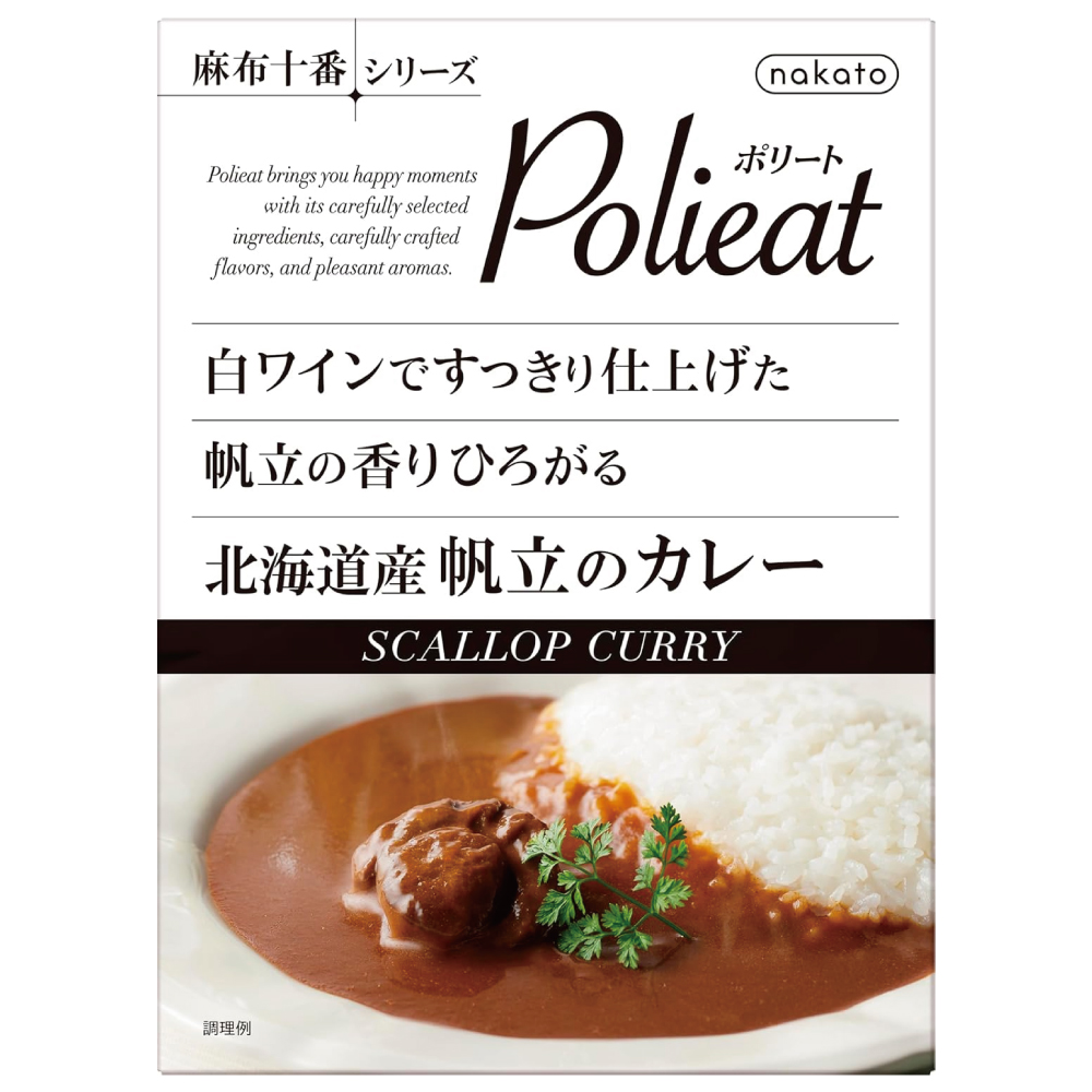 nakato(ナカトウ) 麻布十番シリーズ Polieat 北海道産 帆立のカレー (白ワインですっきり仕上げた 帆立の香りひろがる) レトルトカレー 180g×1