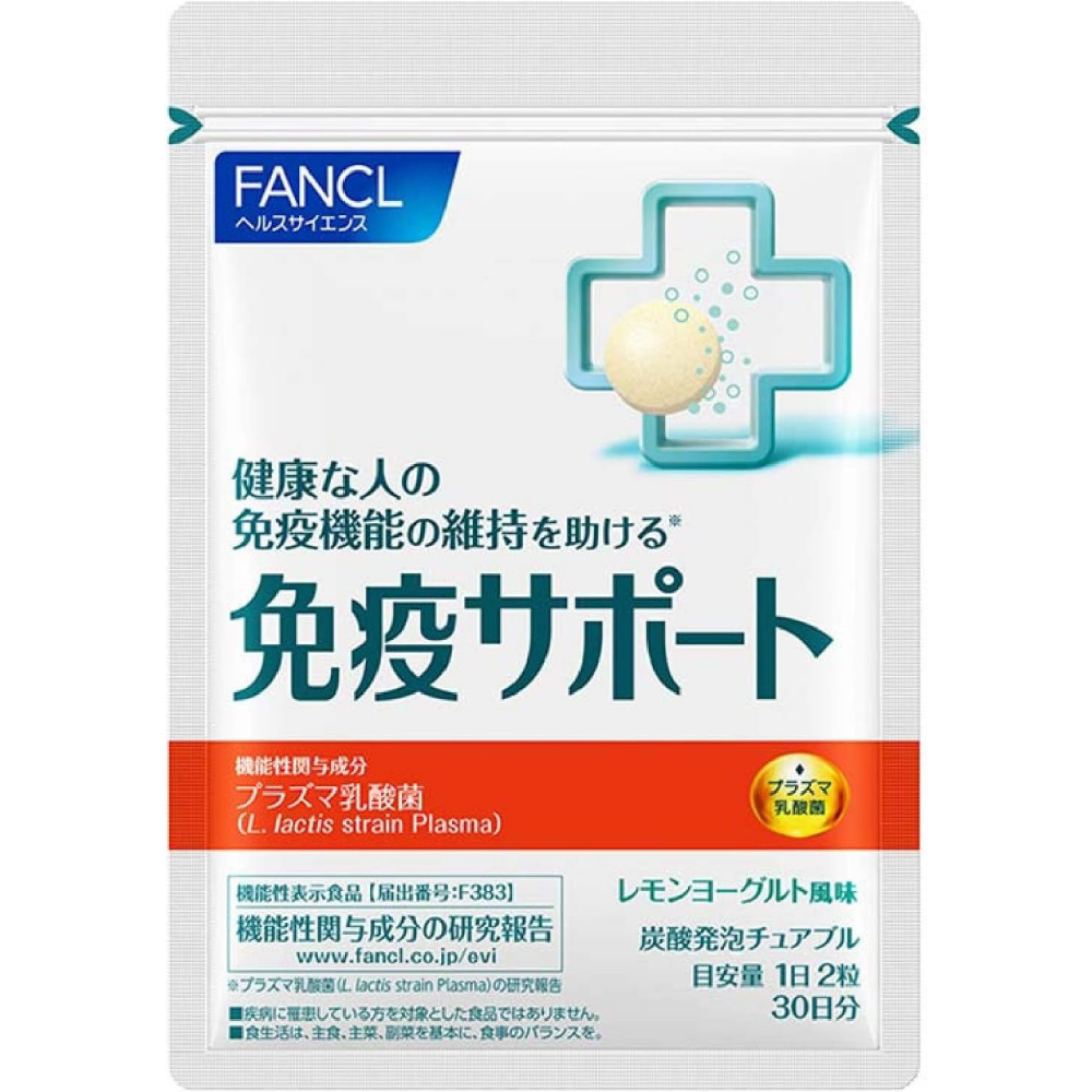 ファンケル (FANCL) 免疫サポート 30日分 [機能性表示食品]