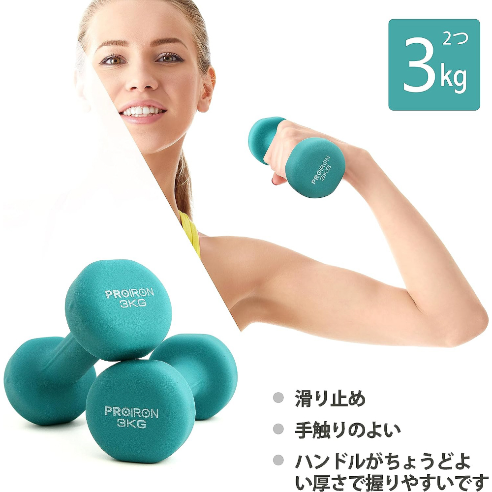 PROIRON ダンベル「2個セット3kg」