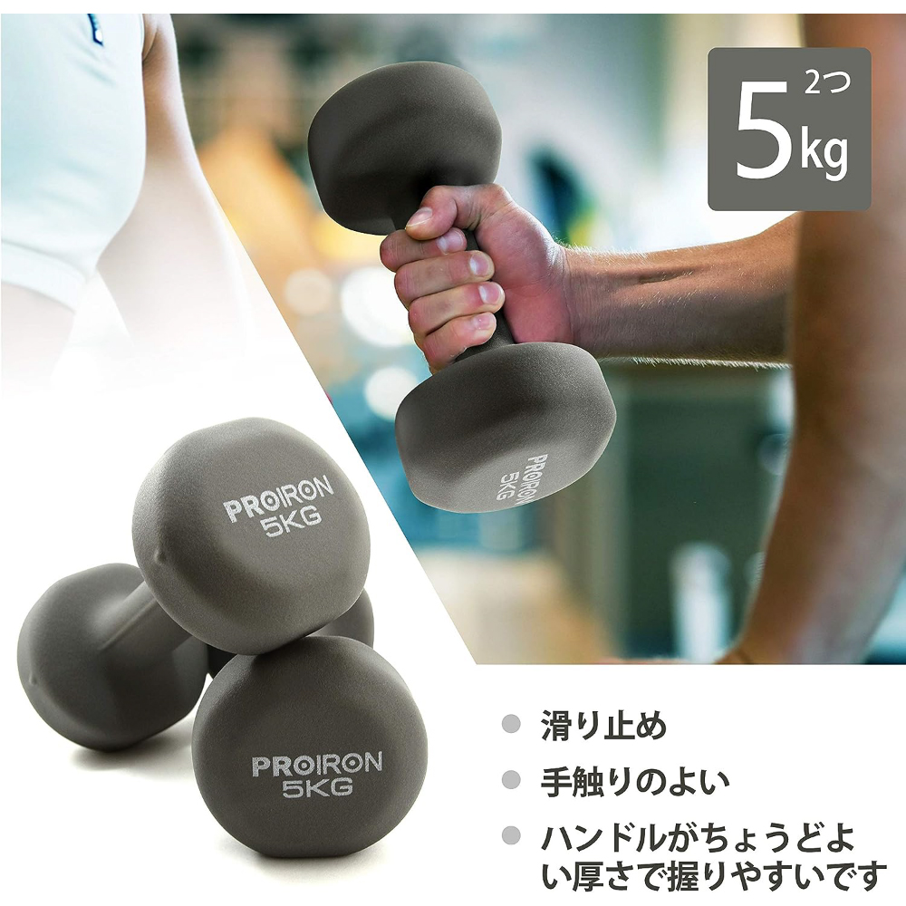 PROIRON ダンベル「2個セット5kg」