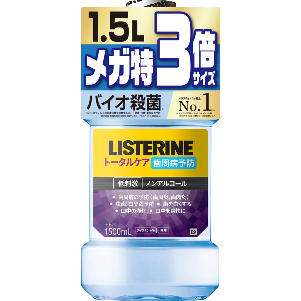 リステリン トータルケア歯周クリア マウスウォッシュ 1500ml お徳用 医薬部外品 薬用 アイスミント味