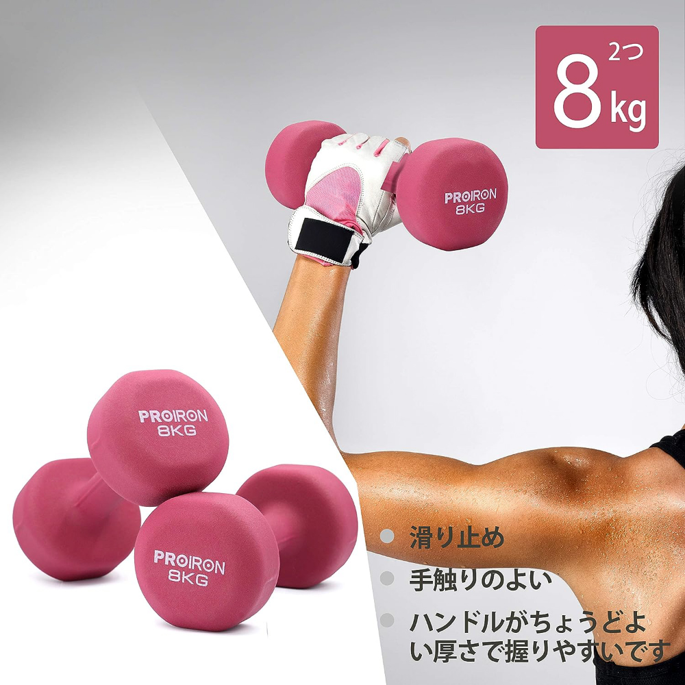 PROIRON ダンベル「2個セット8kg」