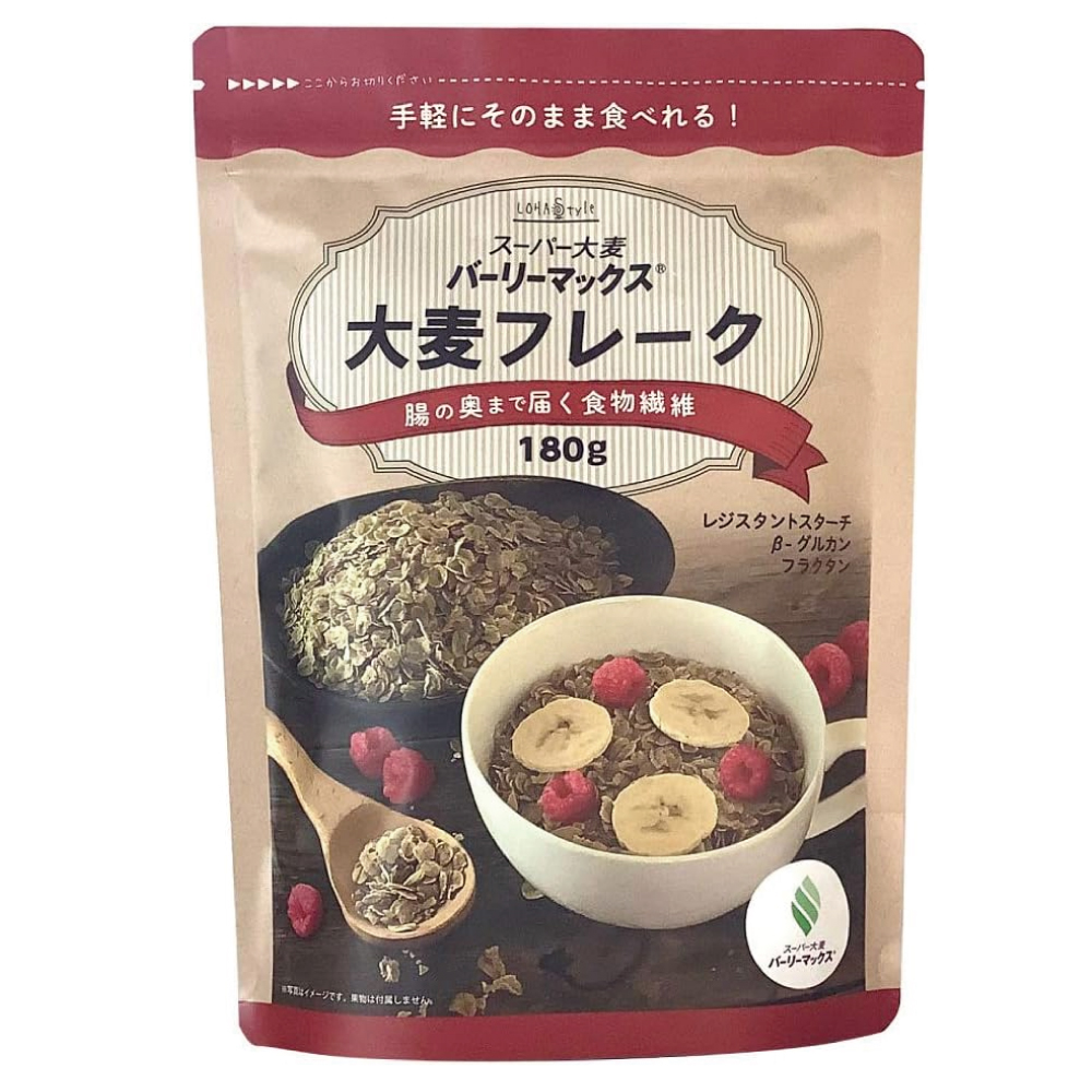 LOHAStyle（ロハスタイル）スーパー大麦 バーリーマックス フレーク 180g そのまま食べれるフレーク 大麦 ハイレジ 雑穀 腸活