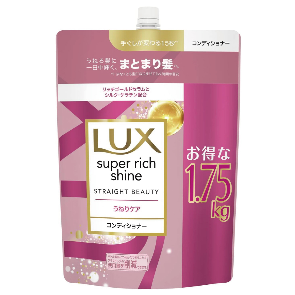 【Amazon.co.jp限定】 LUX(ラックス) スーパーリッチシャイン ストレートビューティー うねりケア コンディショナー 詰め替え用 1750g