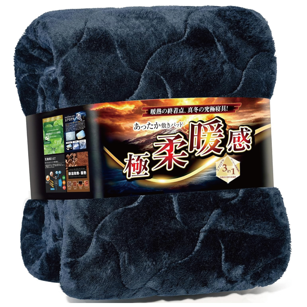 【極柔暖感】 あったか敷きパッド (エアロゲル＋天然炭素繊維+高機能中わた) 吸湿発熱 蓄熱保温 100×205cm