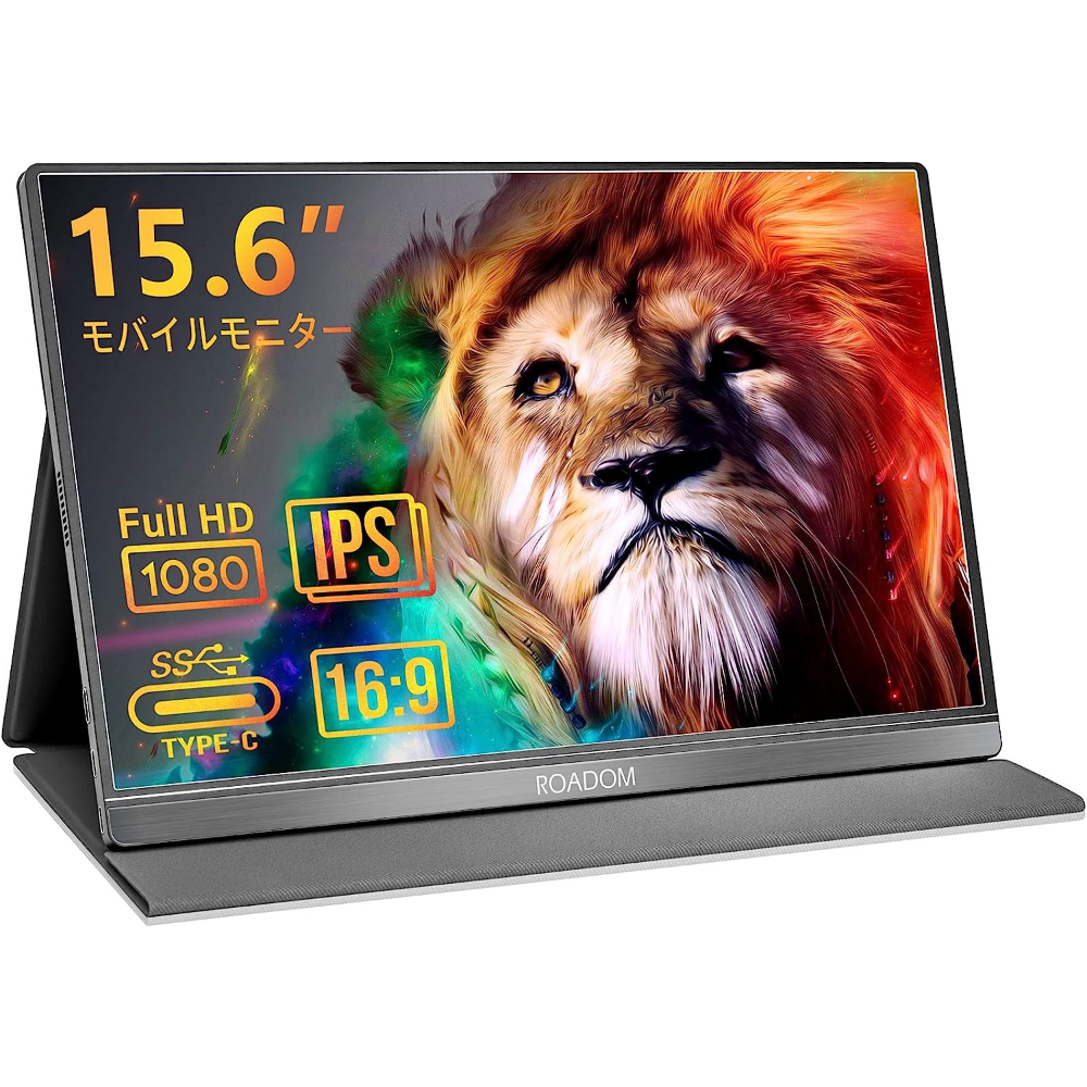 モバイルモニター ROADOM 15.6インチ HDMIサブモニター 1920x1080FHD IPSパネル 薄い 軽量 スピーカー内蔵 USB Type-C/mini HDMI端子サポート 保護ケース付 PC/Switch/PS4/MAC/スマホなど対応 在宅ワーク リモートワーク PSE認証済み（グレー）