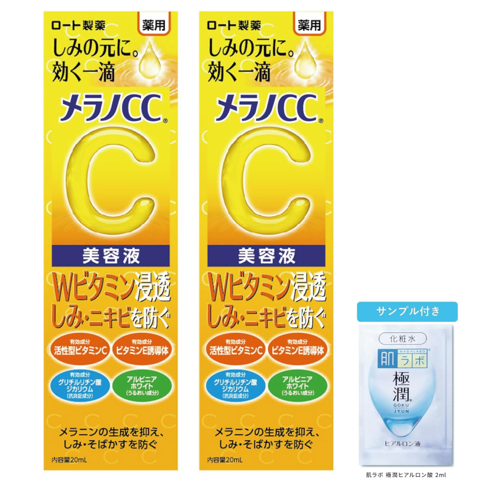 メラノCC 美容液 20ml×2個 + 極潤サシェット付 【医薬部外品】