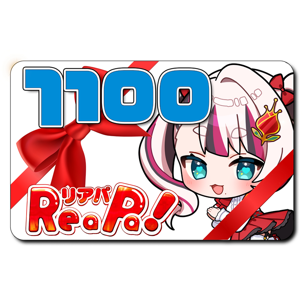 ReaPa!ギフト券1100円分